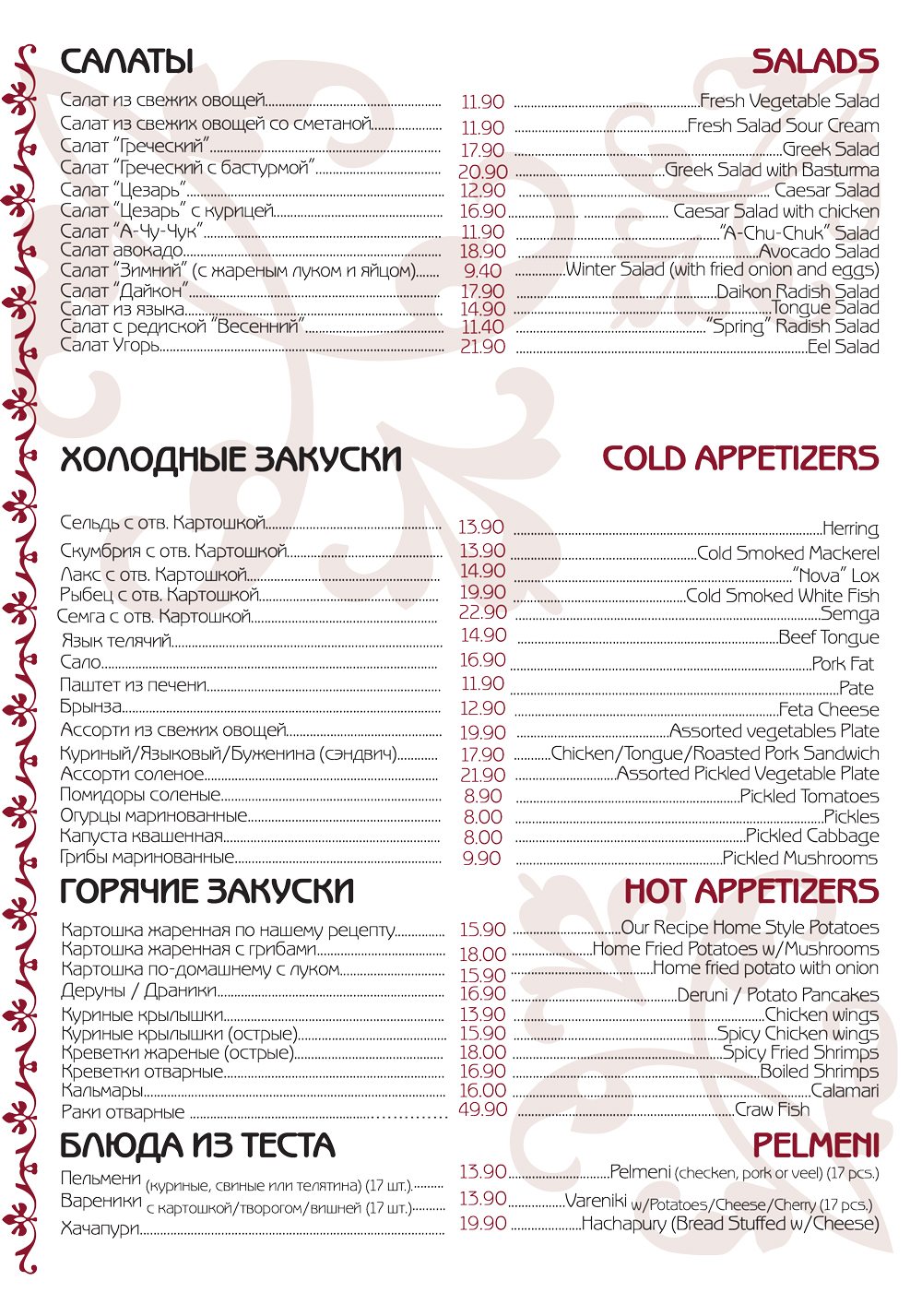 Russian Bath of NY food photos