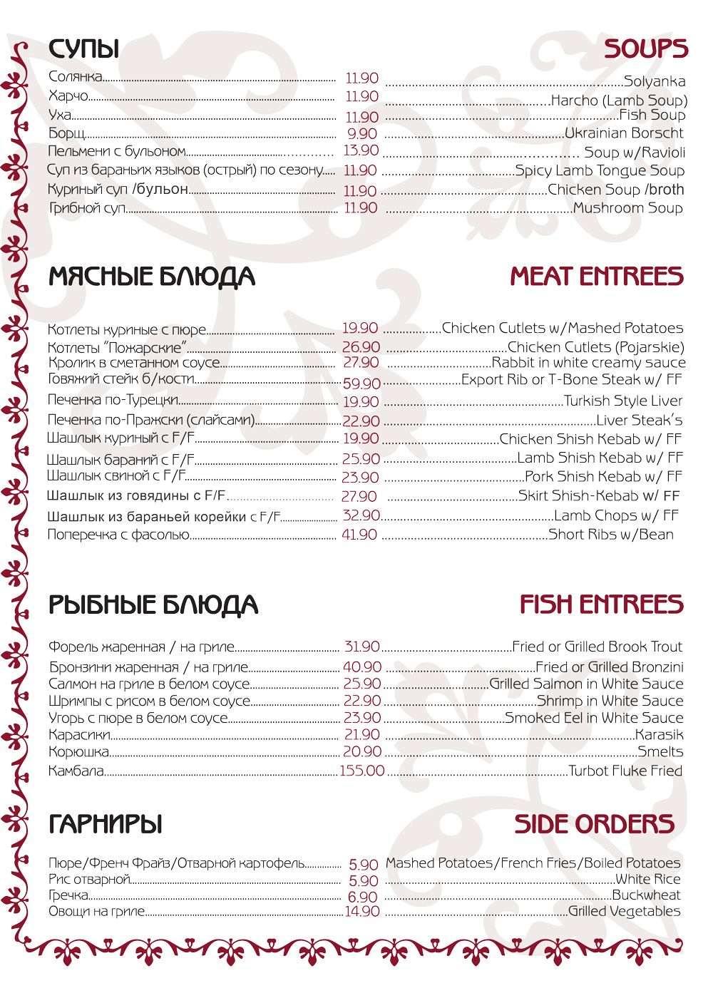 Russian Bath of NY food photos