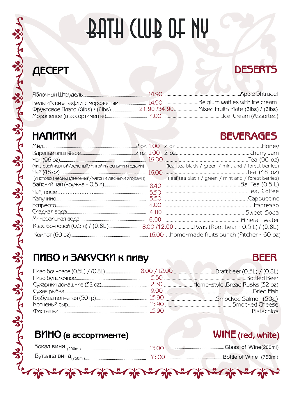 Russian Bath of NY food photos